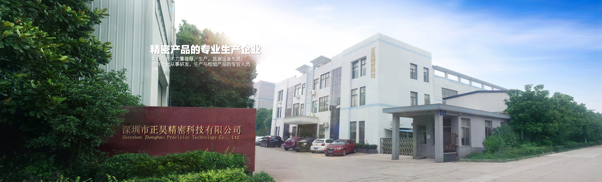 深圳市正昊精密科技有限公司